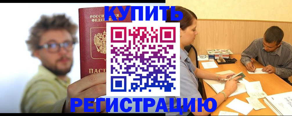 прописка ребенка в Качканаре