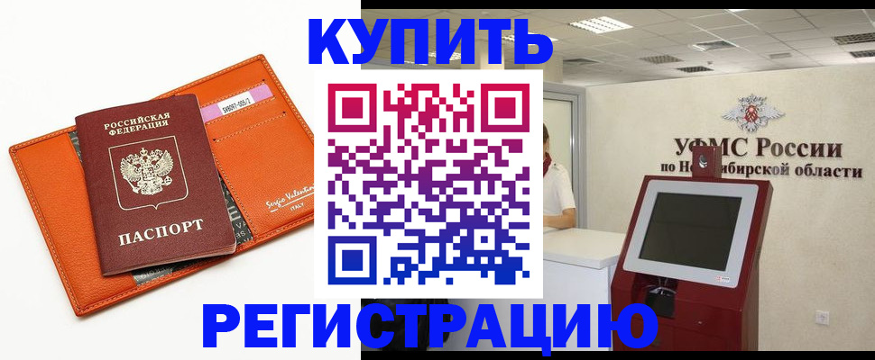 временная регистрация недорого в Качканаре